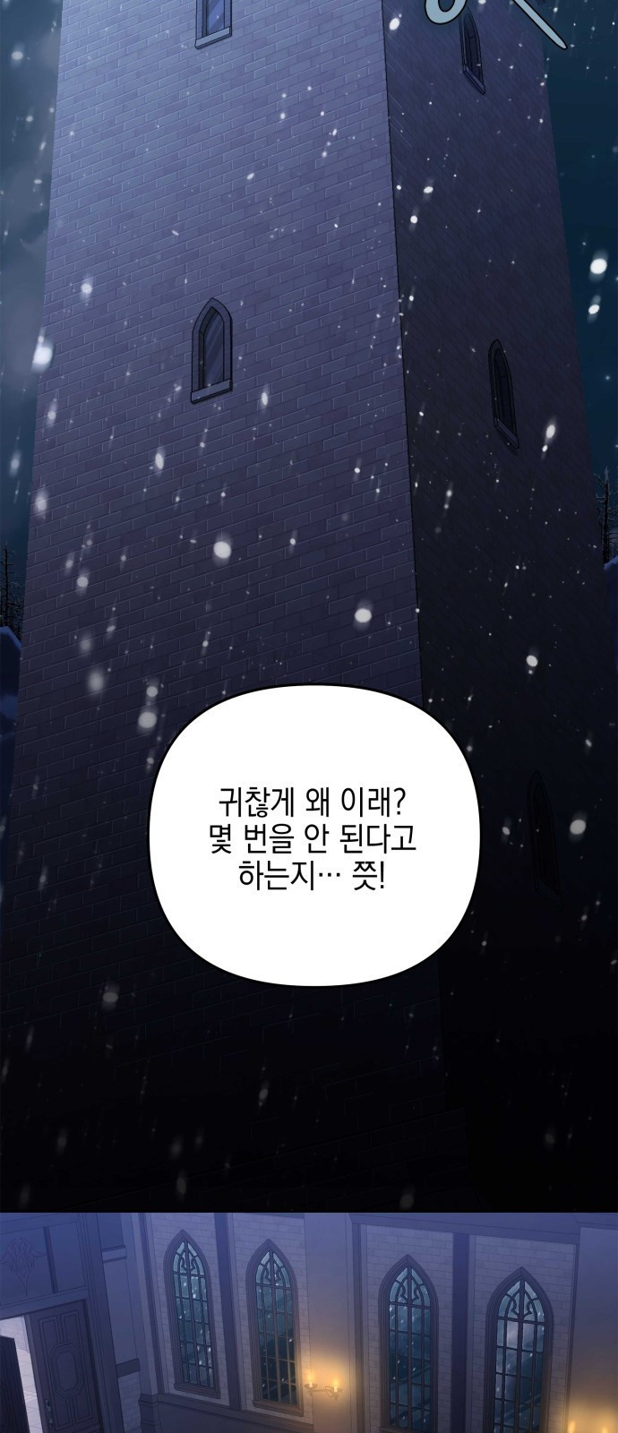 복수의 잔은 당신의 손에 1화 2