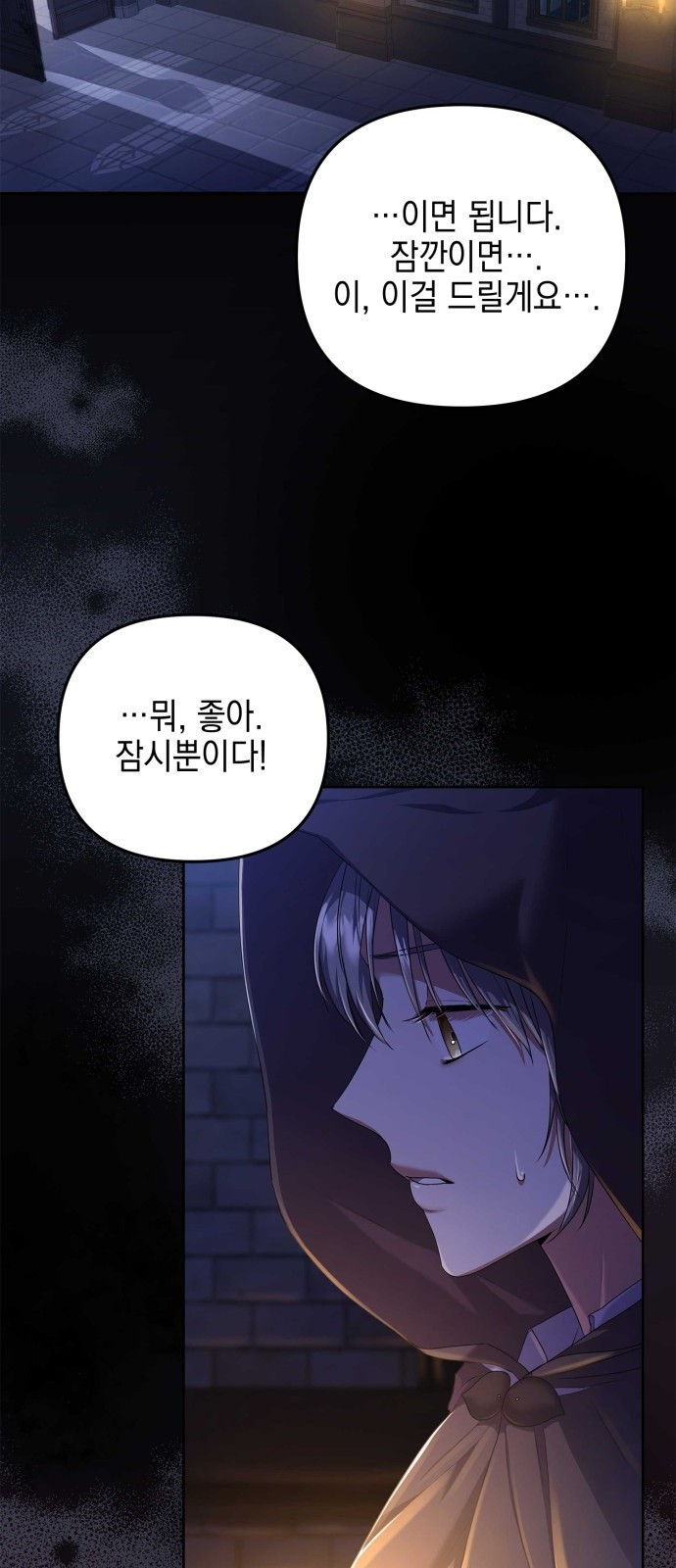 복수의 잔은 당신의 손에 1화 3