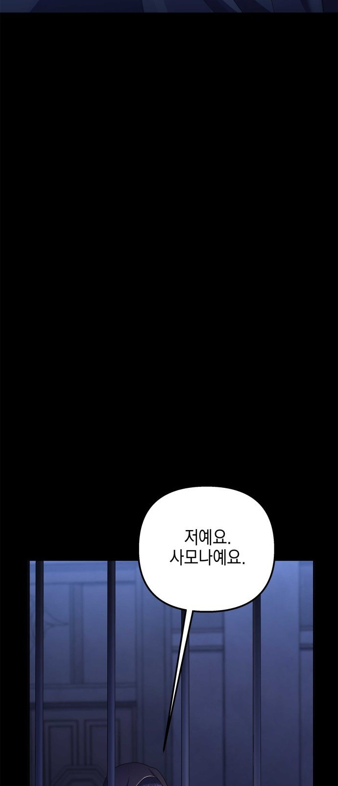 복수의 잔은 당신의 손에 1화 8