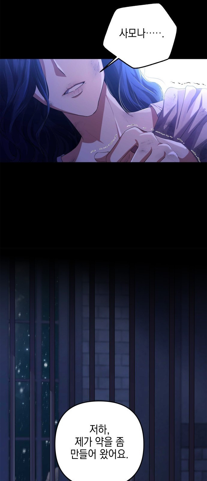 복수의 잔은 당신의 손에 1화 10