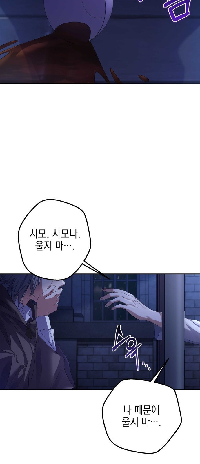 복수의 잔은 당신의 손에 1화 16