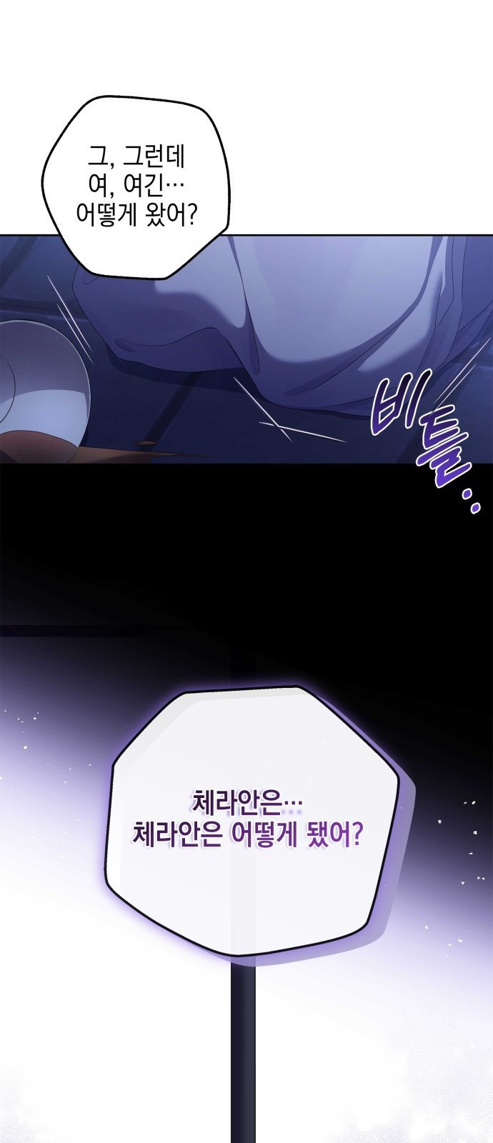 복수의 잔은 당신의 손에 1화 17
