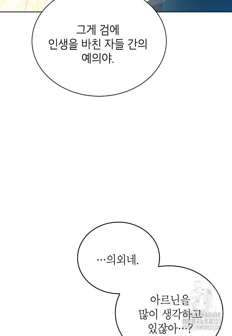 악당 가문의 상속녀입니다 13화 5
