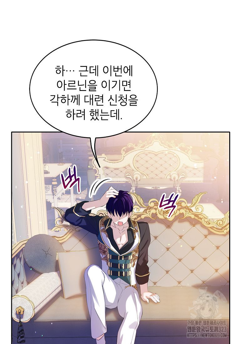 악당 가문의 상속녀입니다 13화 13