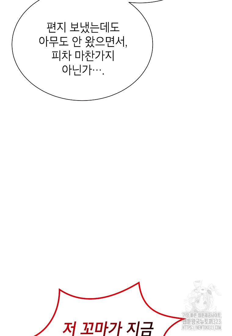 악당 가문의 상속녀입니다 15화 25