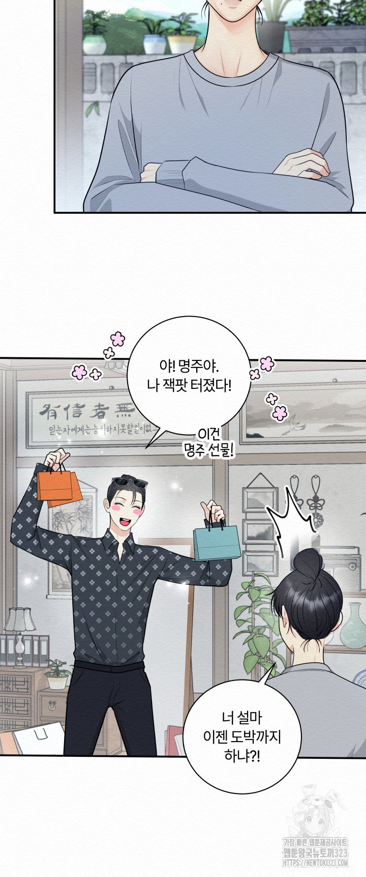 도깨비굿 5화 4