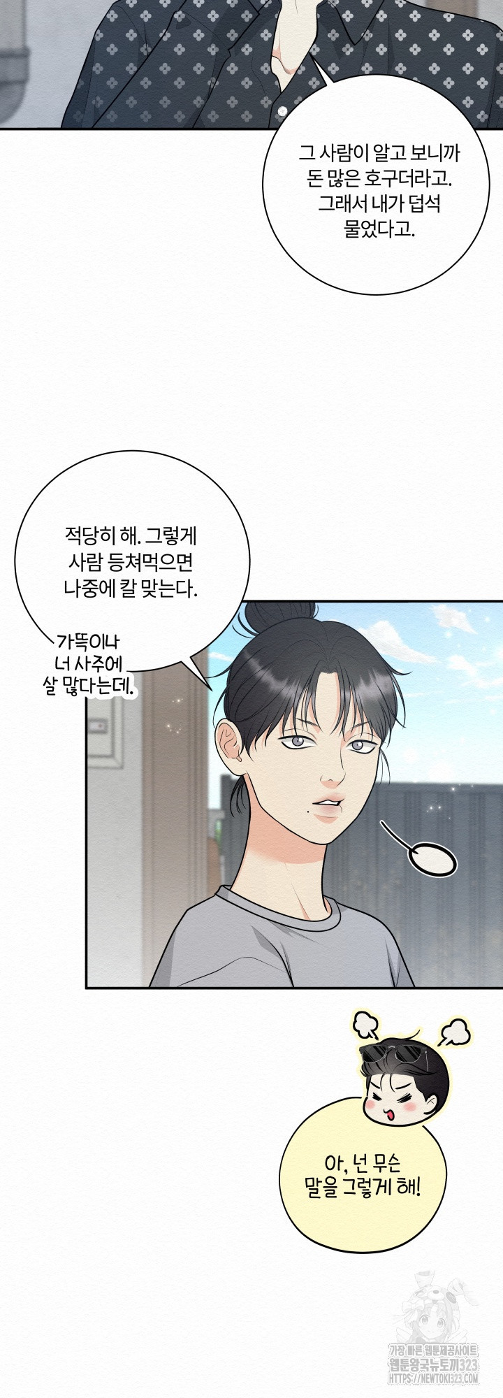 도깨비굿 5화 6