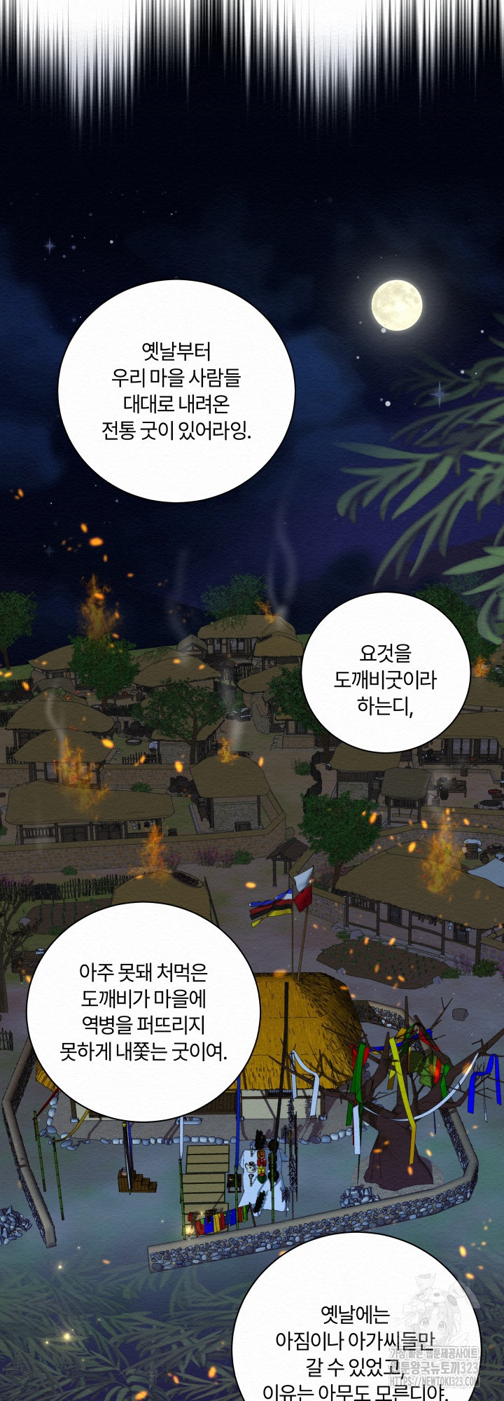 도깨비굿 5화 11