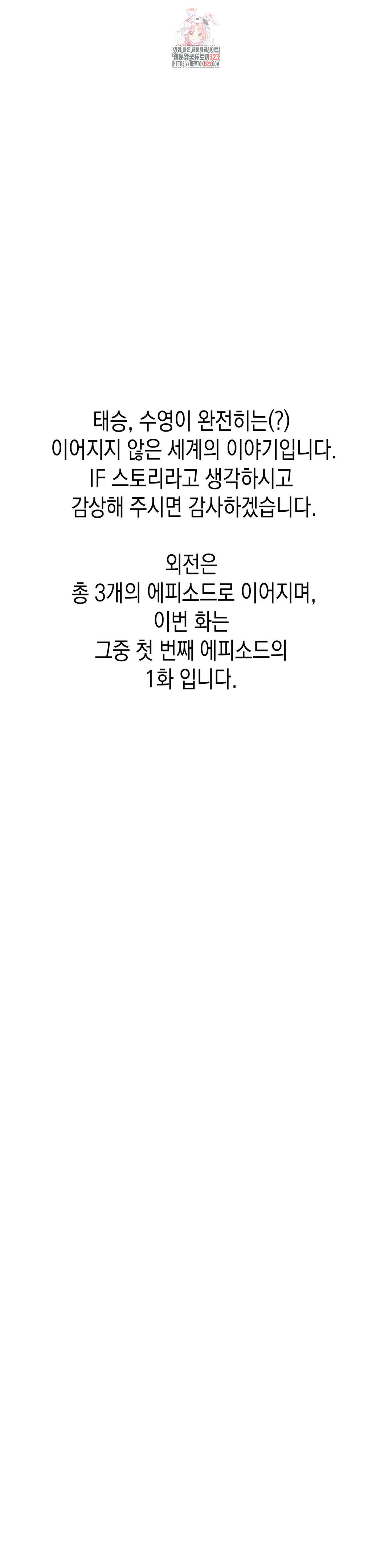 걷지 않는 다리 외전 1화 : IF,3 (1) 1