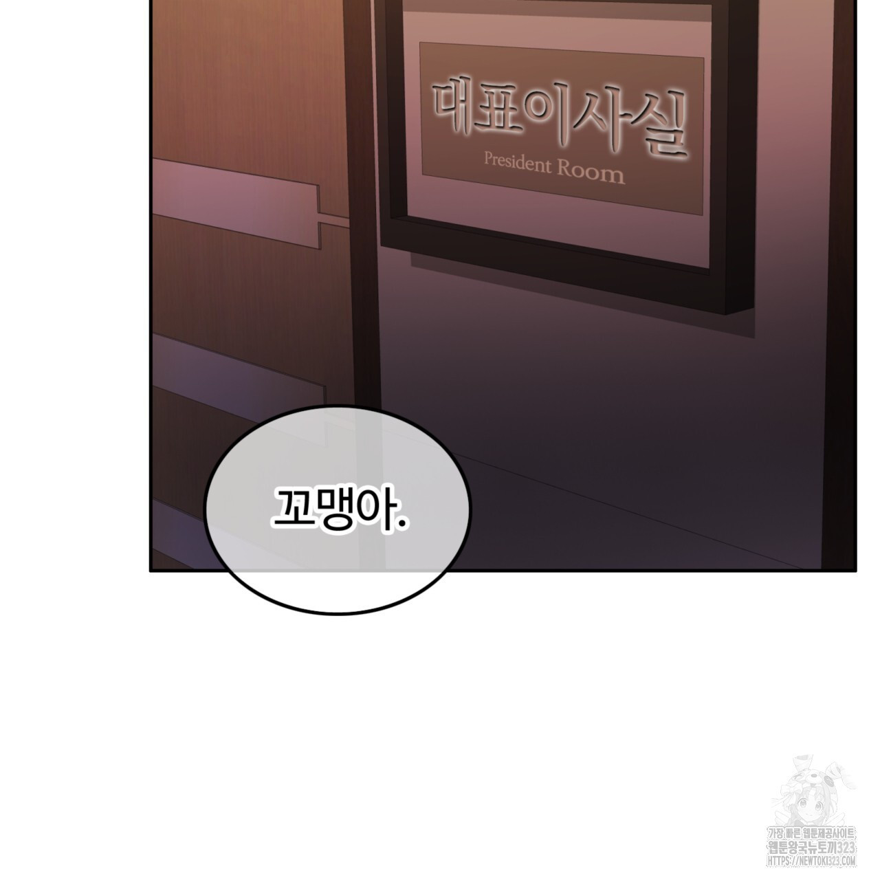 임신 계약 9화 6