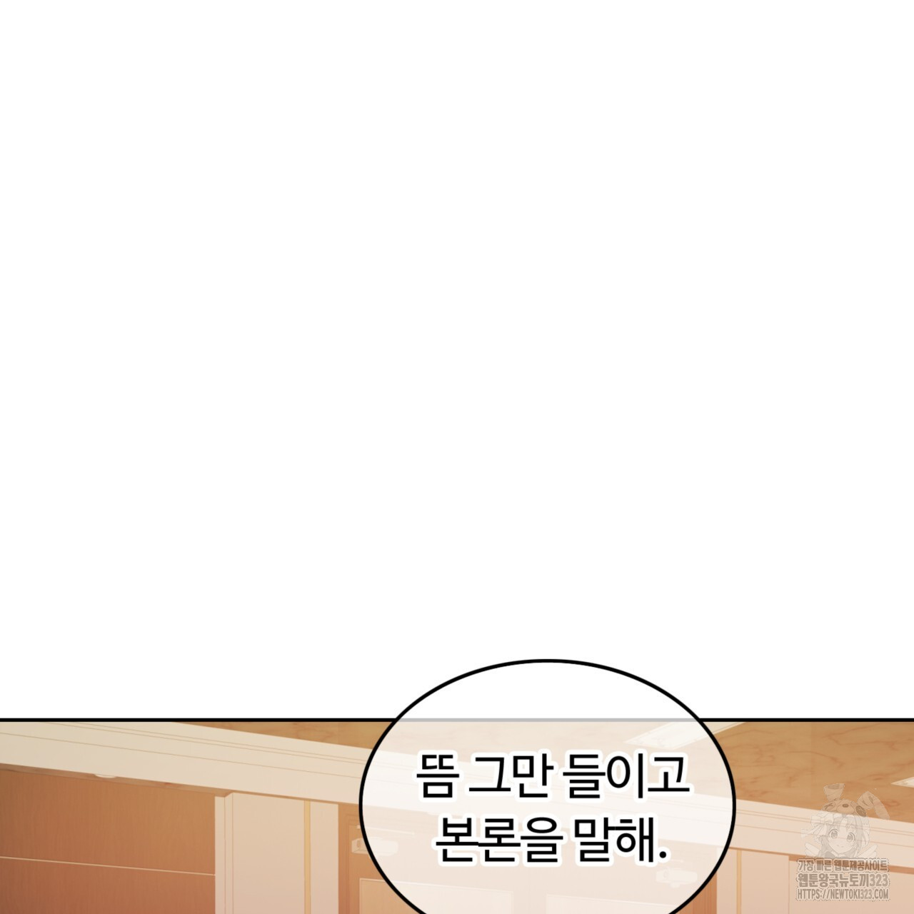 임신 계약 9화 9