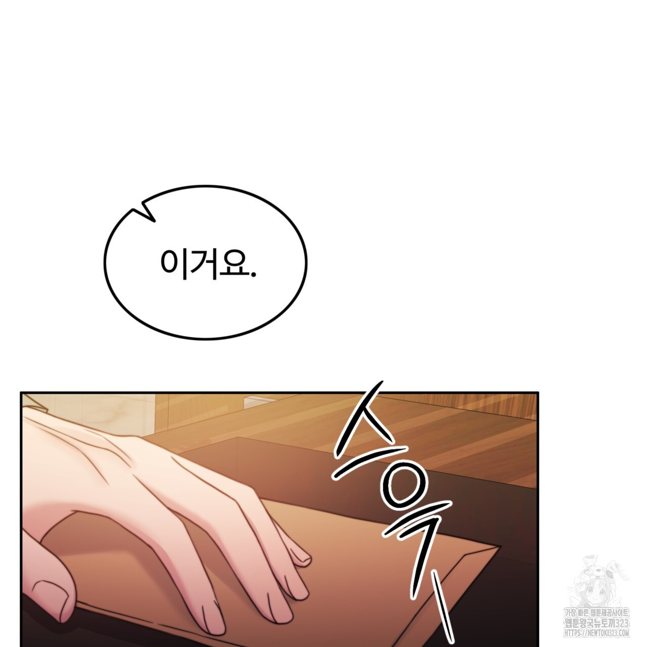 임신 계약 9화 11