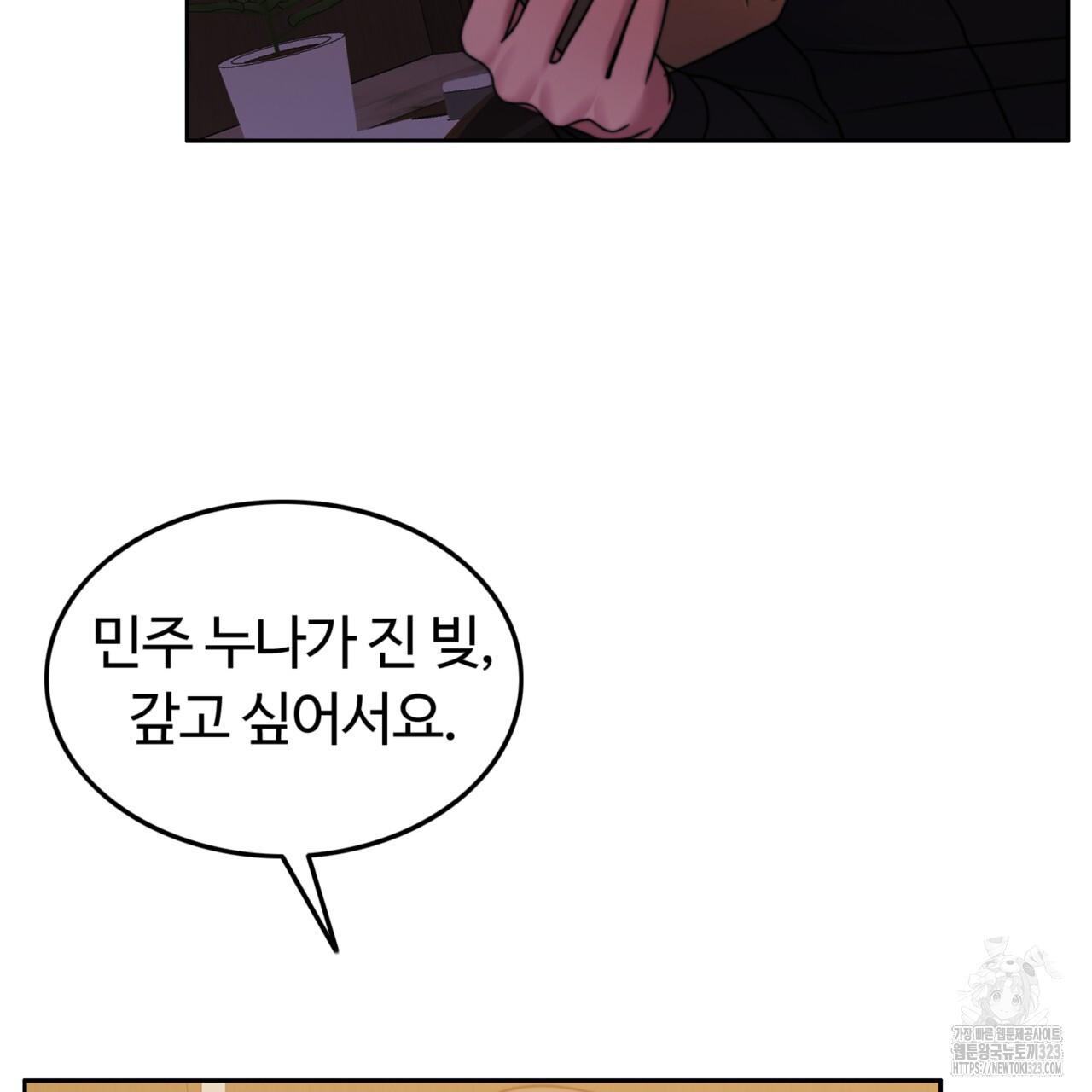 임신 계약 9화 14