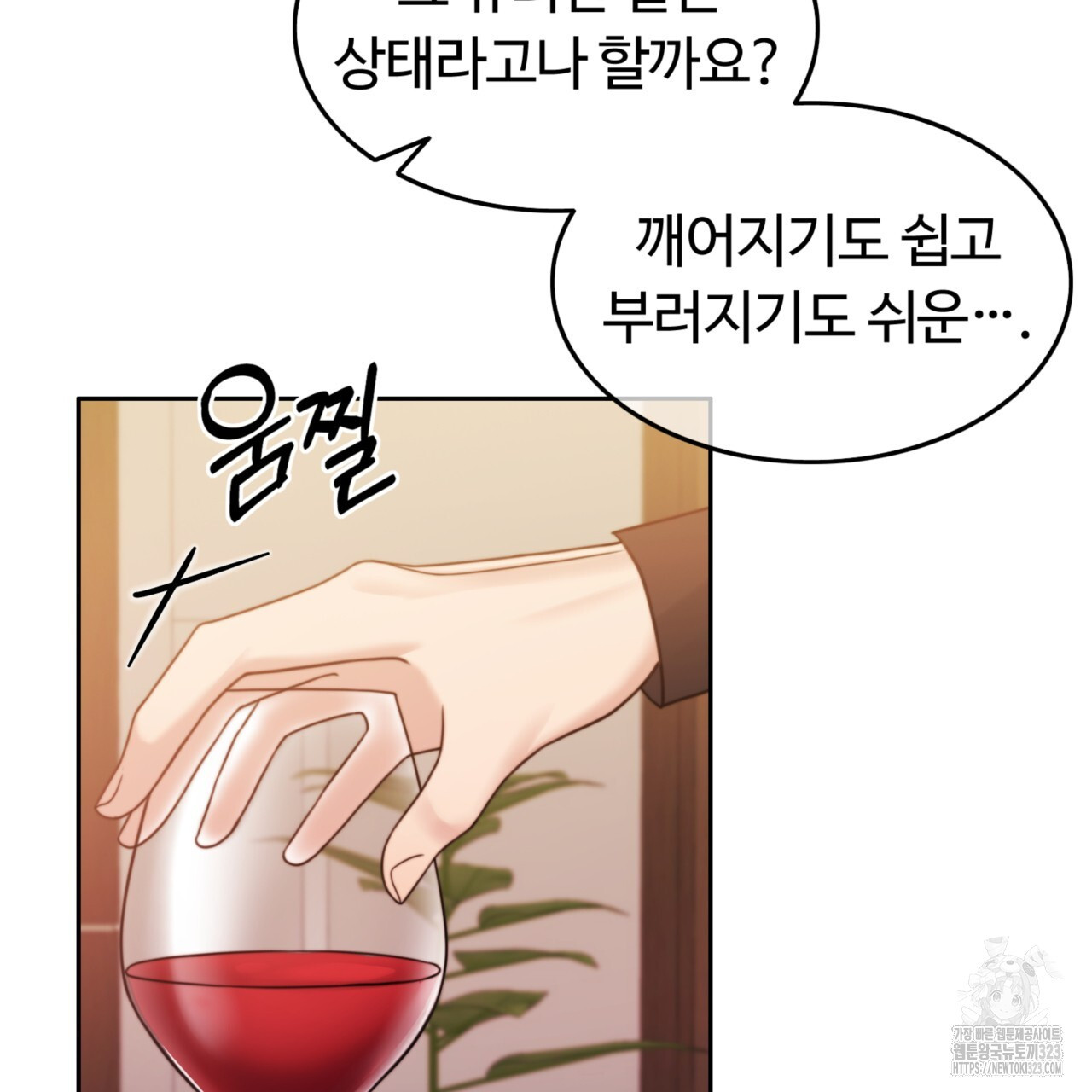 임신 계약 9화 23