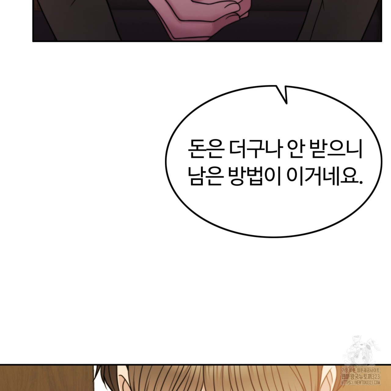 임신 계약 9화 26
