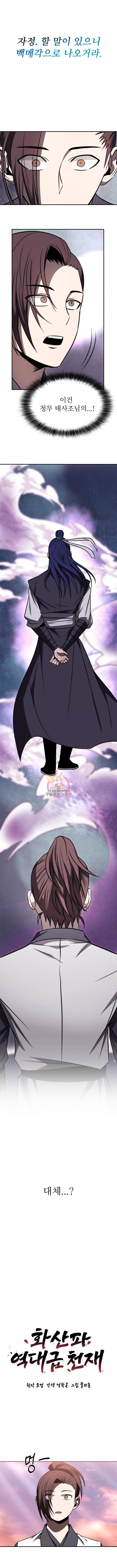 화산파 역대급 천재 22화 1