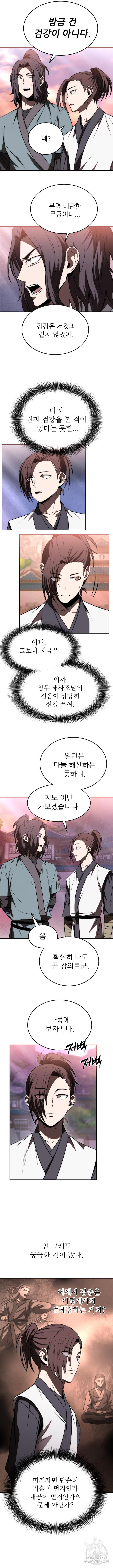 화산파 역대급 천재 22화 2