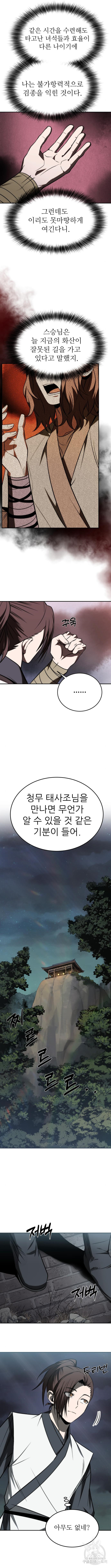 화산파 역대급 천재 22화 3