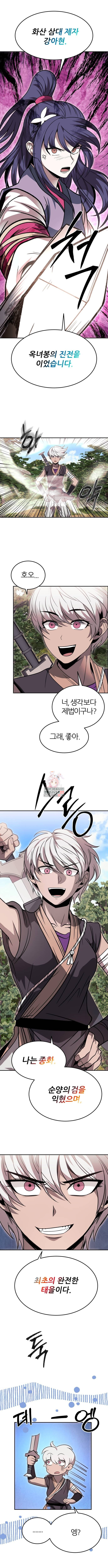 화산파 역대급 천재 32화 1