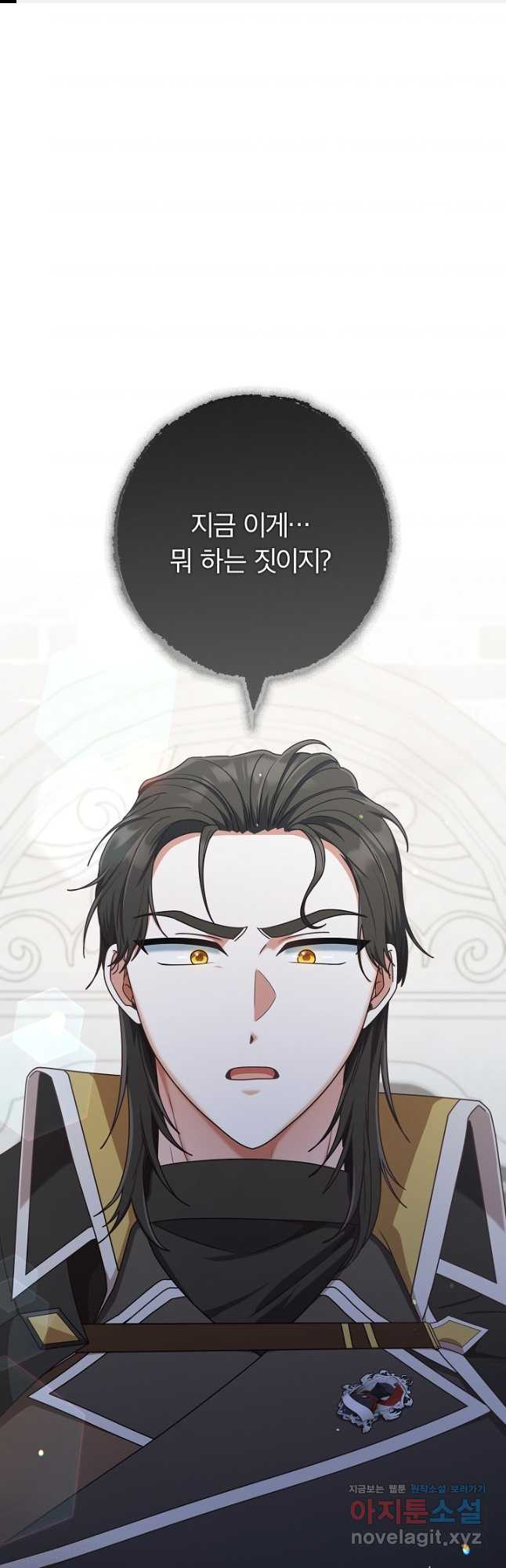 최종 보스의 애인이라니 오해입니다 55화 1