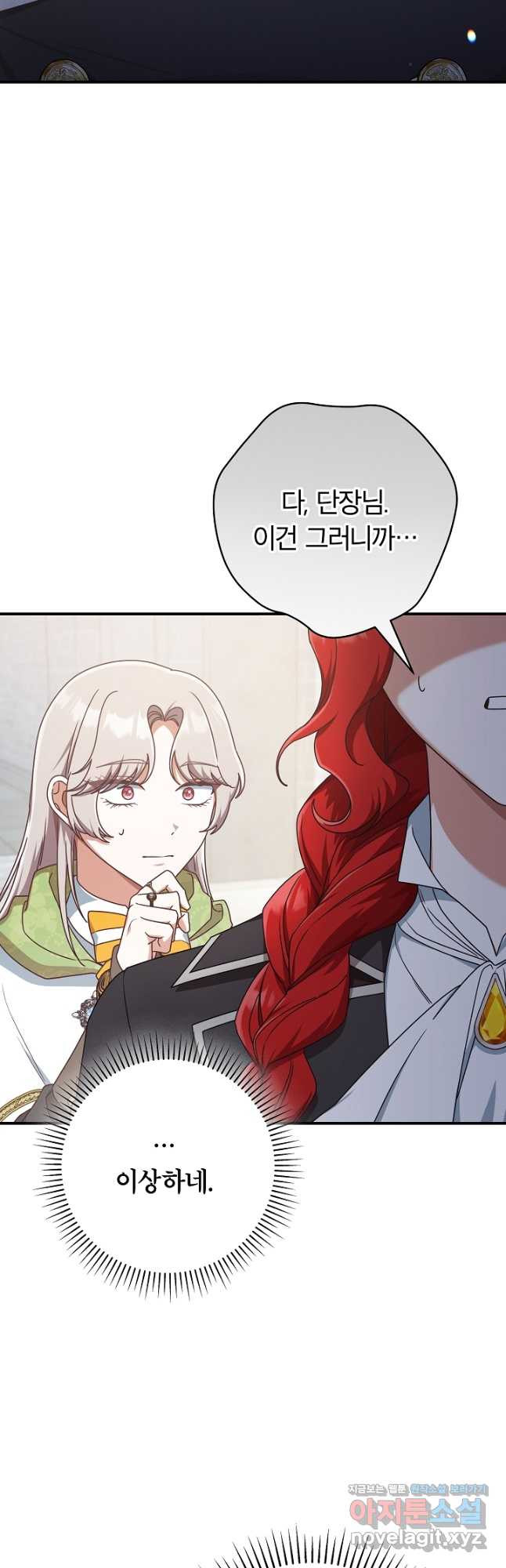 최종 보스의 애인이라니 오해입니다 55화 2