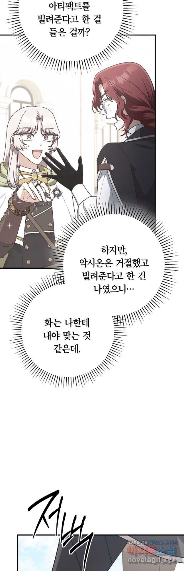 최종 보스의 애인이라니 오해입니다 55화 4
