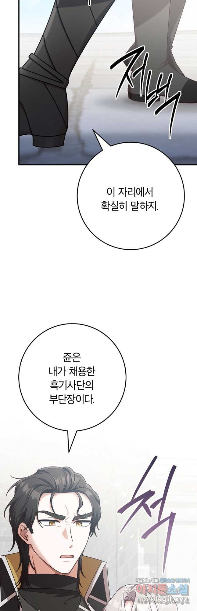 최종 보스의 애인이라니 오해입니다 55화 5