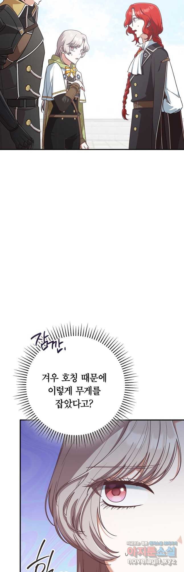 최종 보스의 애인이라니 오해입니다 55화 7