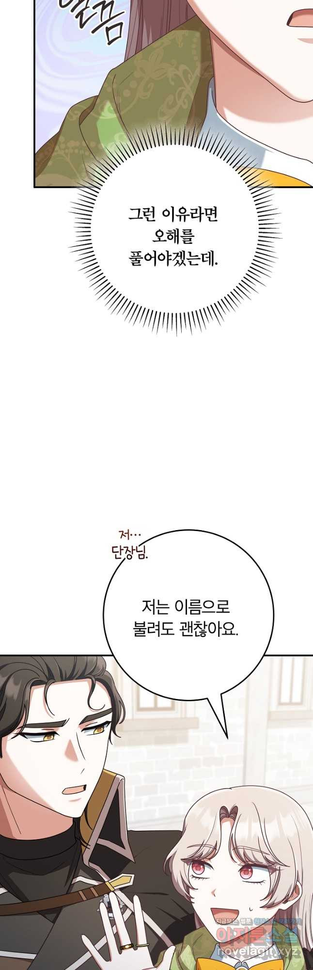 최종 보스의 애인이라니 오해입니다 55화 8