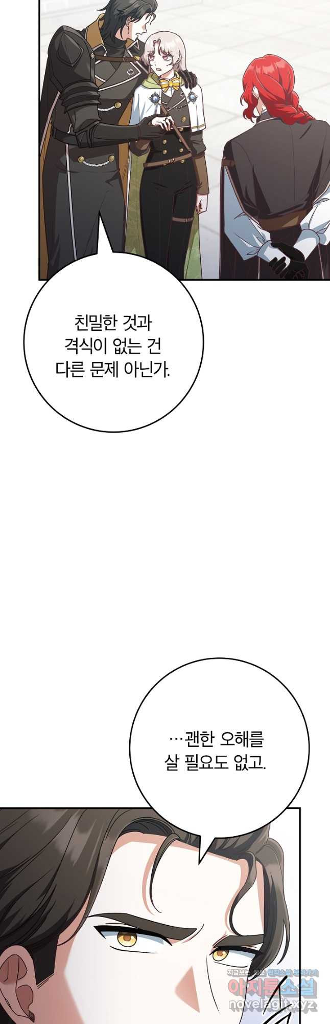 최종 보스의 애인이라니 오해입니다 55화 11