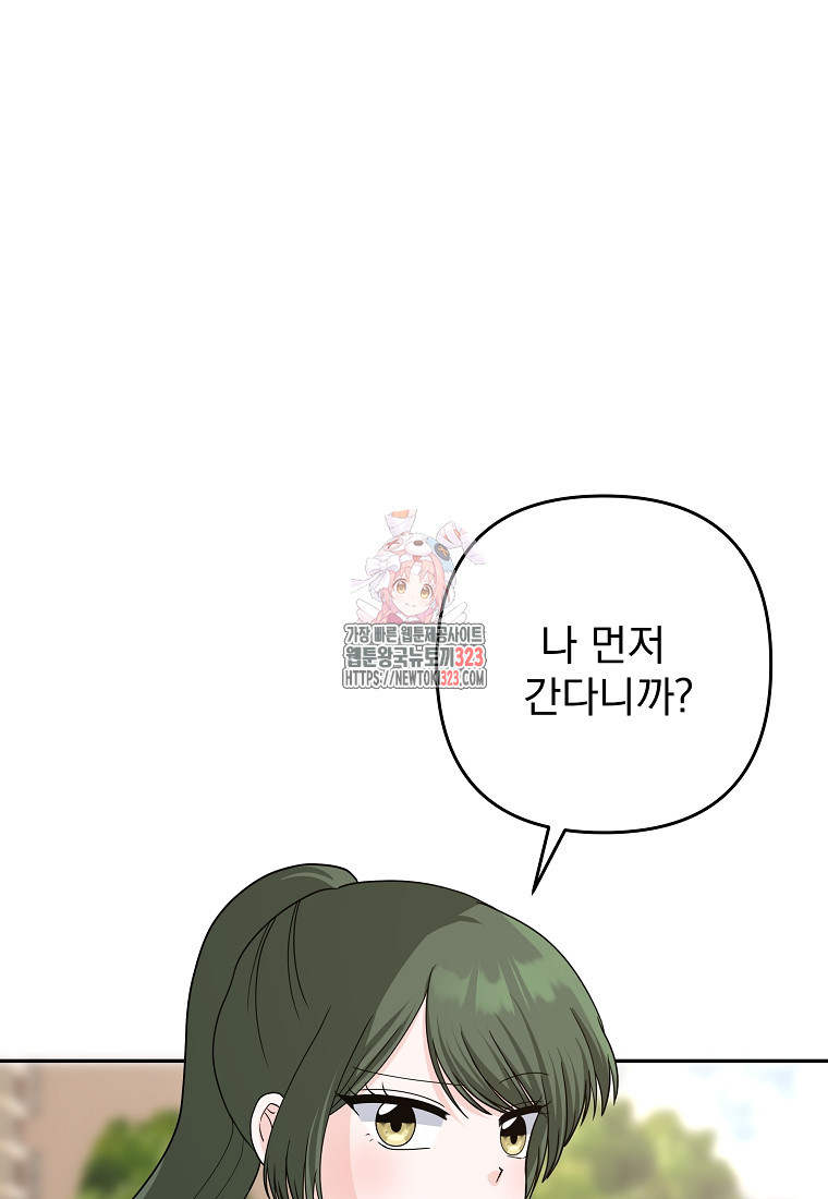 8470원만 주면 키스해 주는 놈 17화 1