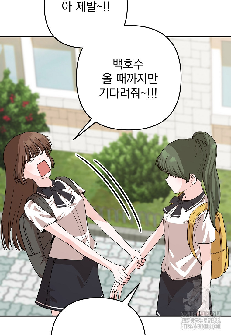 8470원만 주면 키스해 주는 놈 17화 3