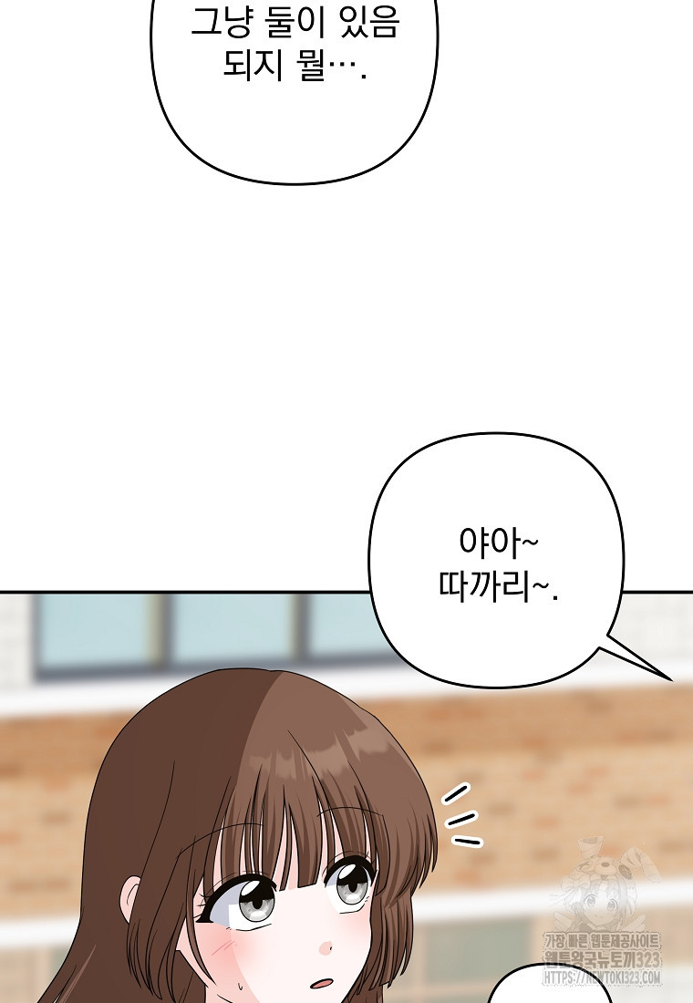 8470원만 주면 키스해 주는 놈 17화 4