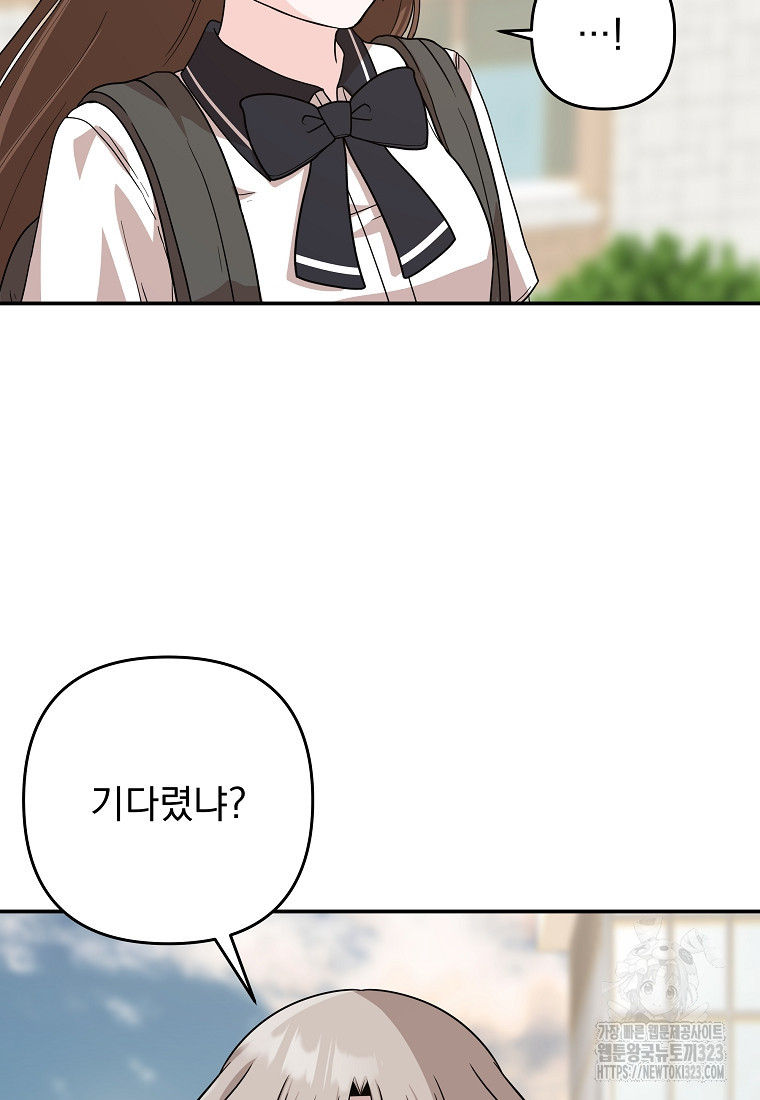 8470원만 주면 키스해 주는 놈 17화 5