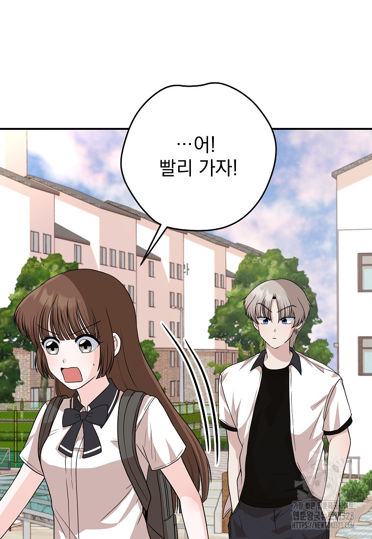 8470원만 주면 키스해 주는 놈 17화 7