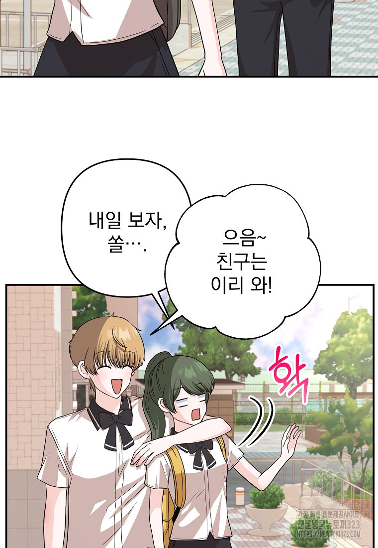 8470원만 주면 키스해 주는 놈 17화 8
