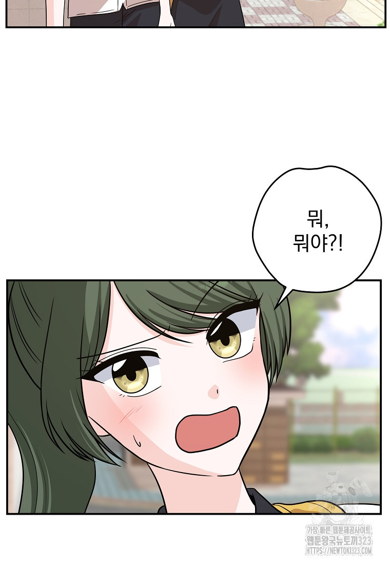 8470원만 주면 키스해 주는 놈 17화 9