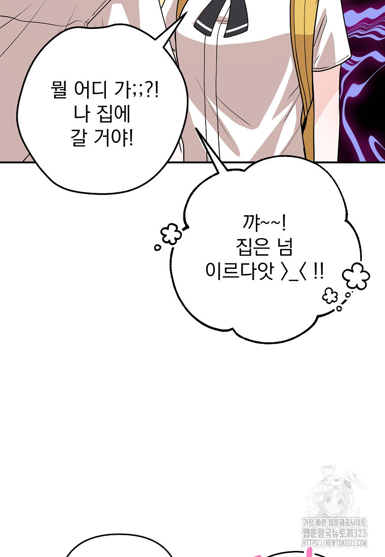 8470원만 주면 키스해 주는 놈 17화 11