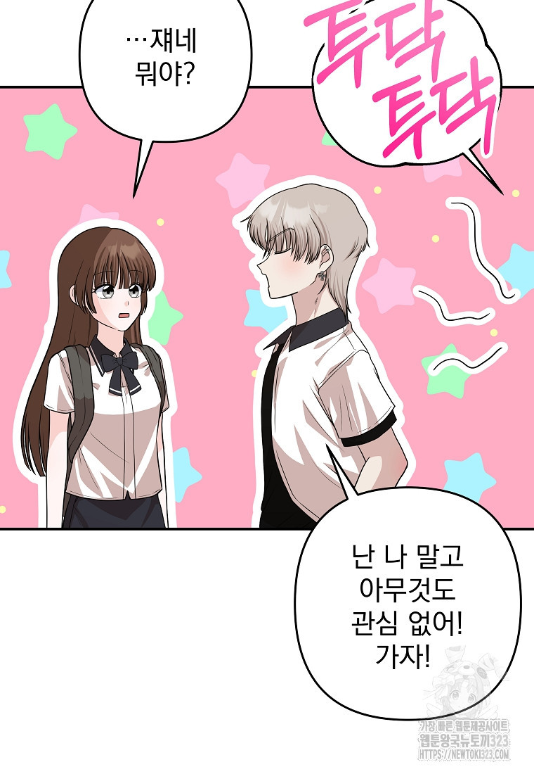 8470원만 주면 키스해 주는 놈 17화 12