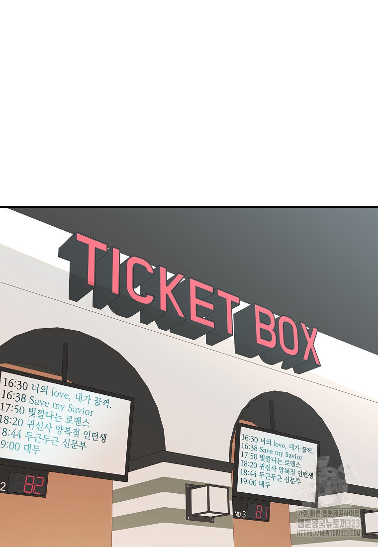 8470원만 주면 키스해 주는 놈 17화 14