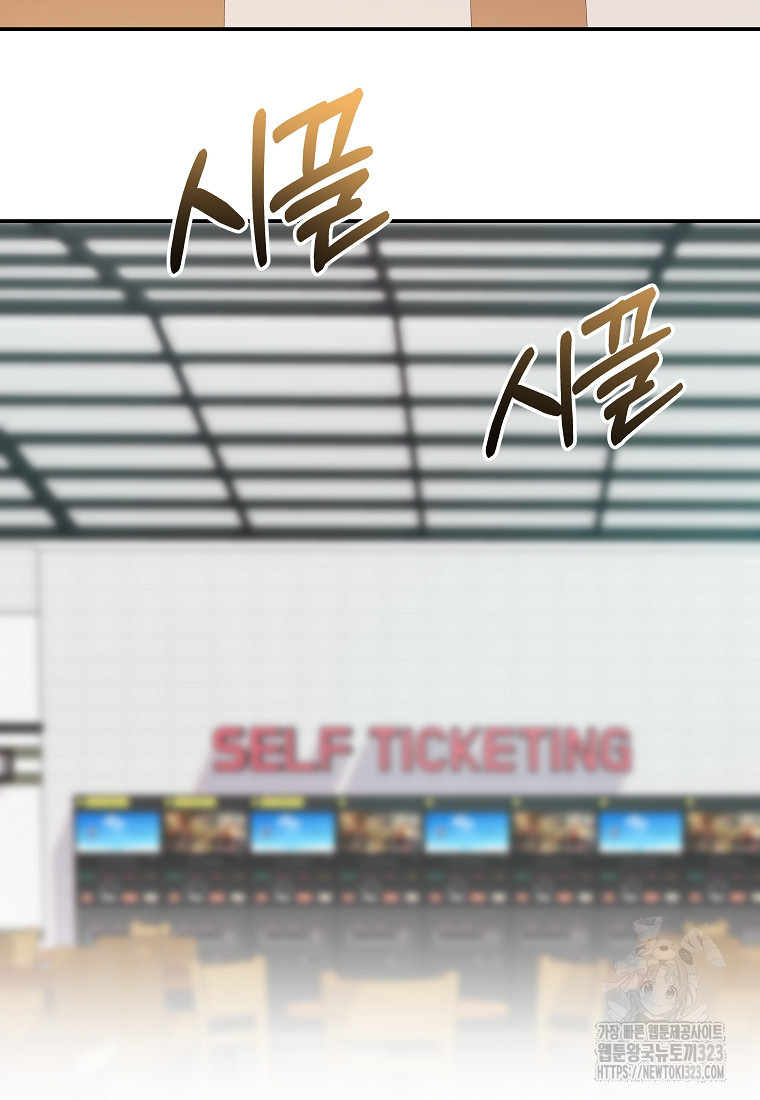 8470원만 주면 키스해 주는 놈 17화 15