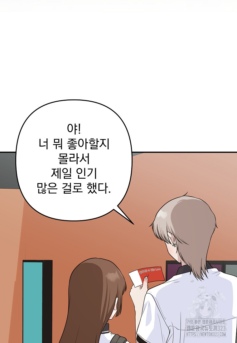 8470원만 주면 키스해 주는 놈 17화 16