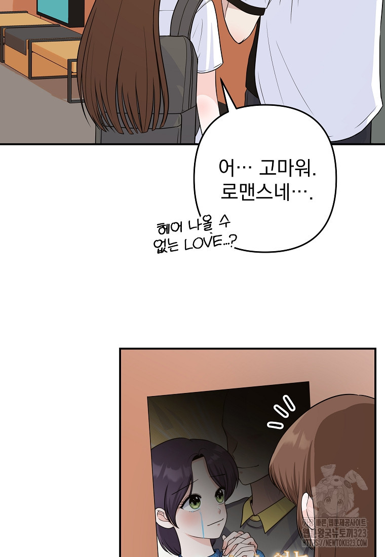 8470원만 주면 키스해 주는 놈 17화 17