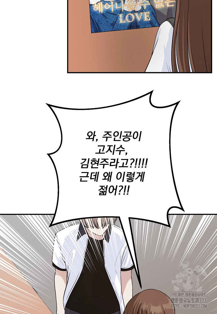 8470원만 주면 키스해 주는 놈 17화 18