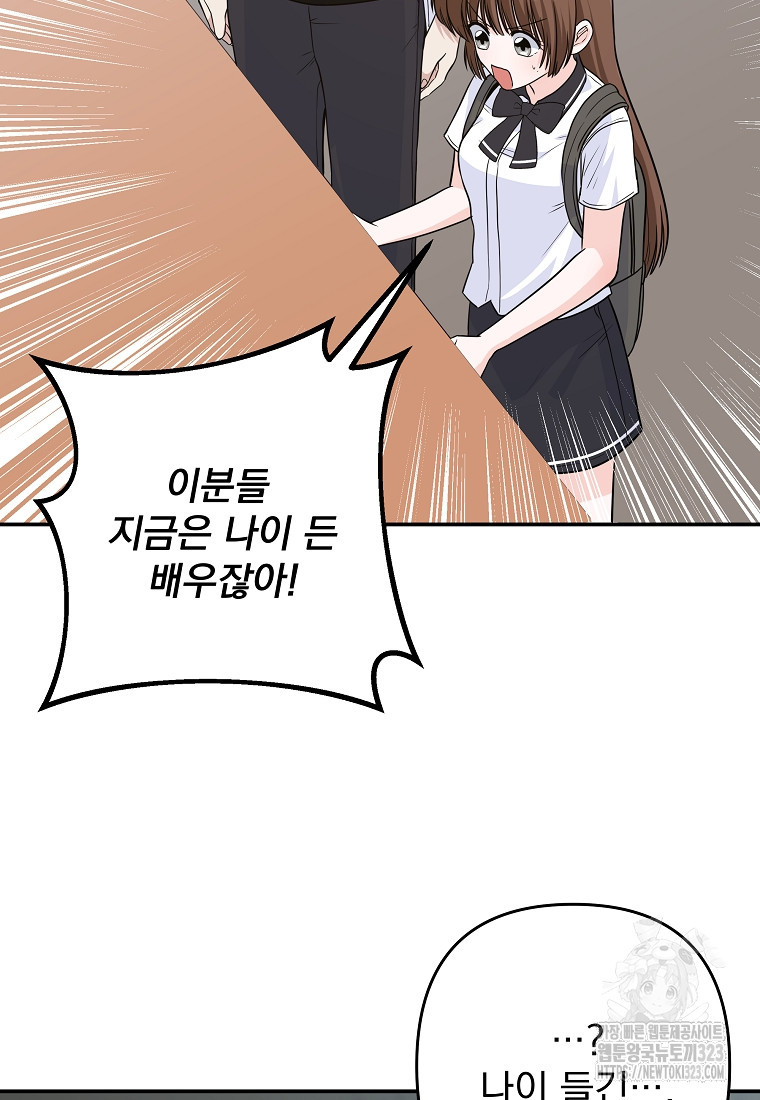 8470원만 주면 키스해 주는 놈 17화 19