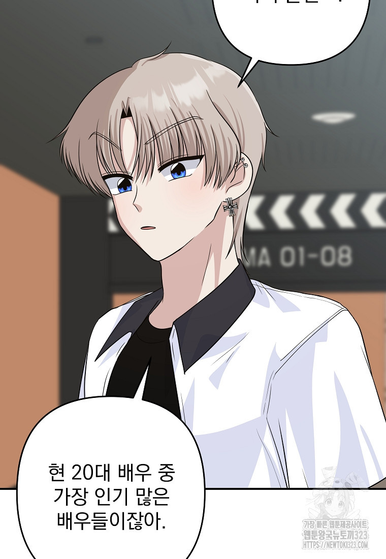 8470원만 주면 키스해 주는 놈 17화 20