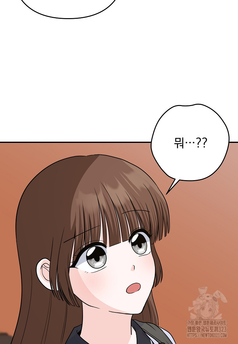 8470원만 주면 키스해 주는 놈 17화 21