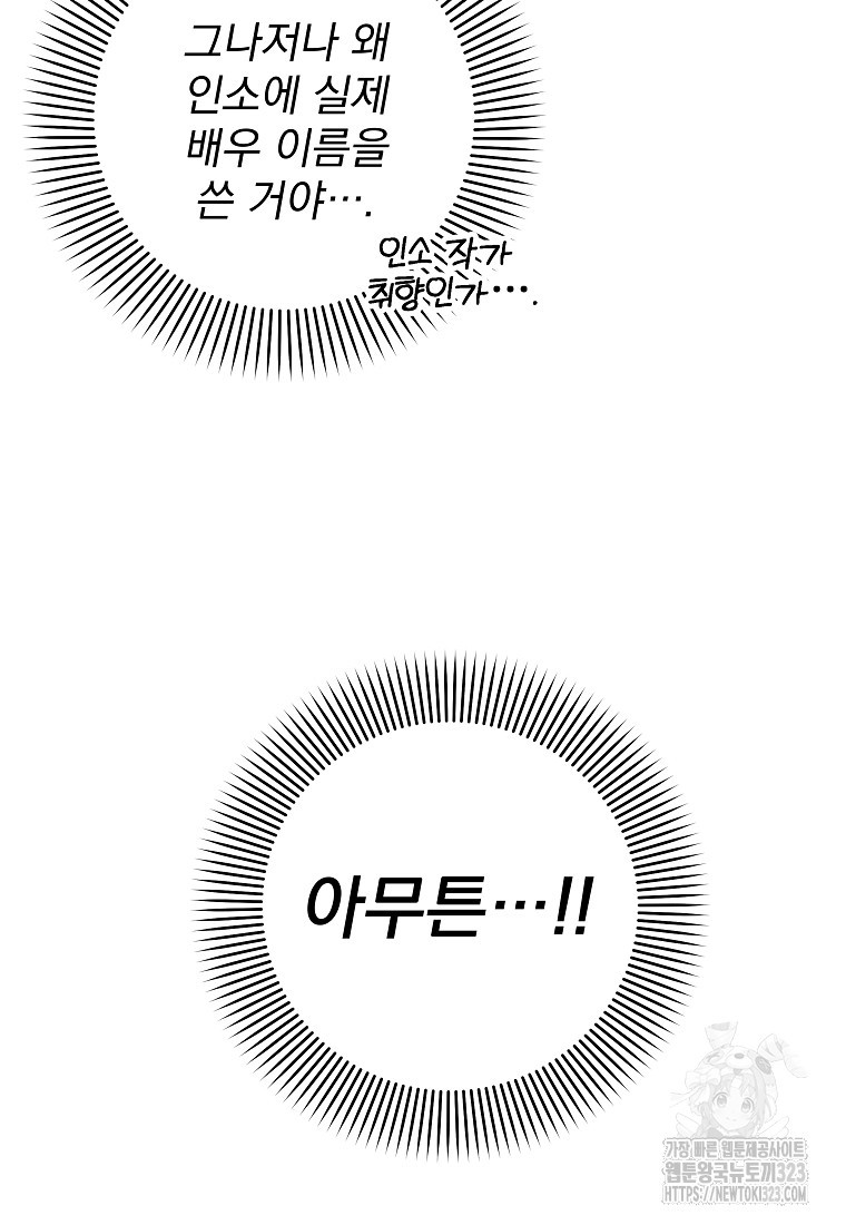8470원만 주면 키스해 주는 놈 17화 23
