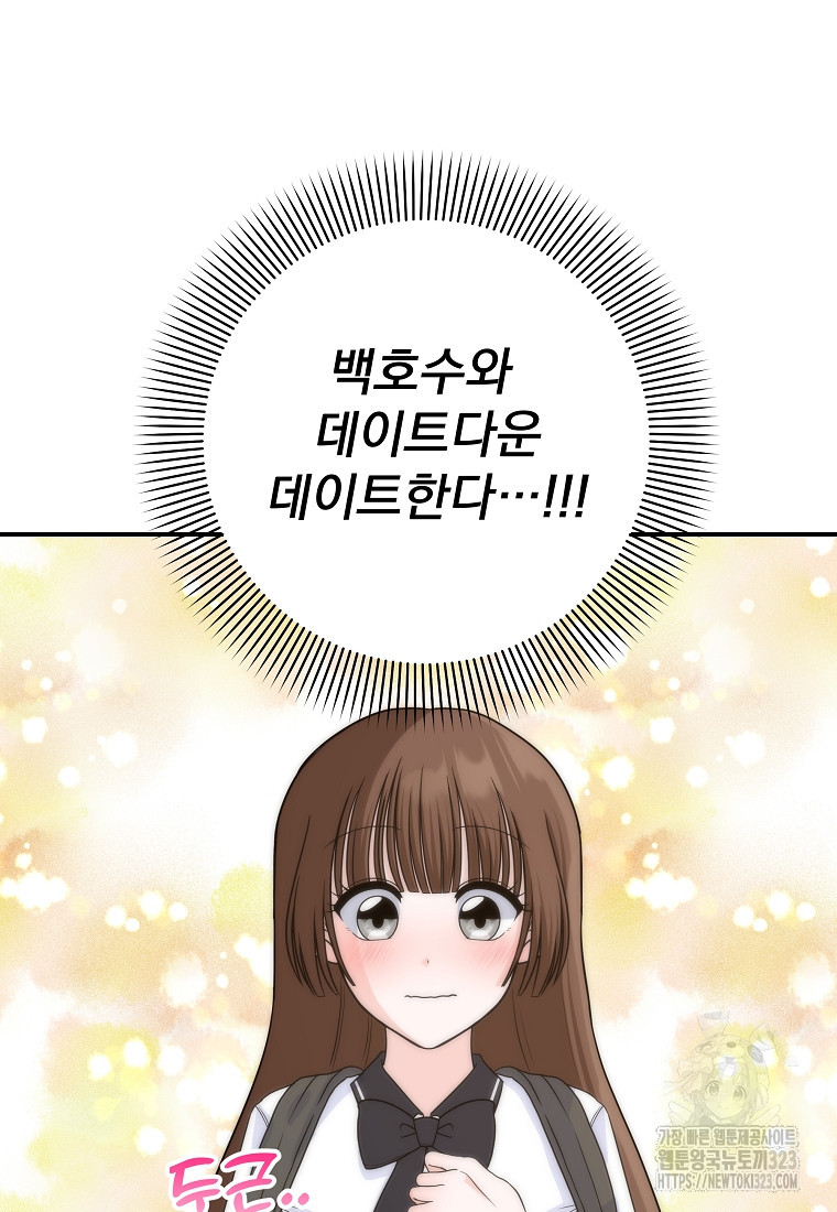 8470원만 주면 키스해 주는 놈 17화 24