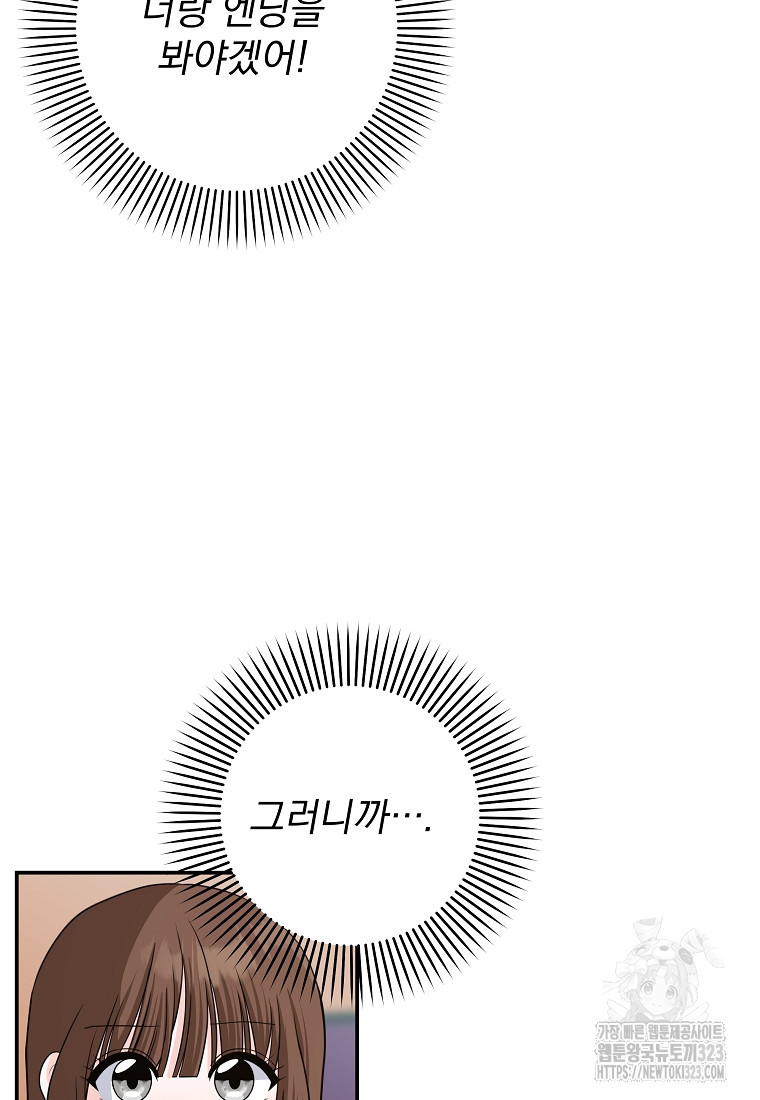 8470원만 주면 키스해 주는 놈 17화 27